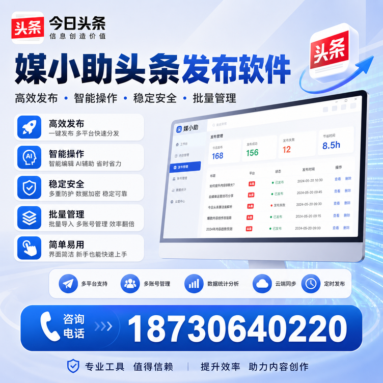 漳州今日头条批量发布软件