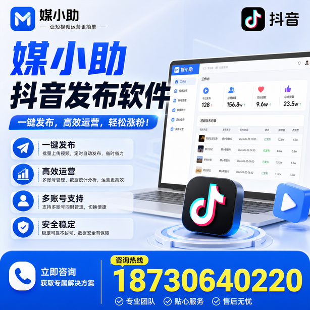 漳州媒小助抖音快手批量发布软件