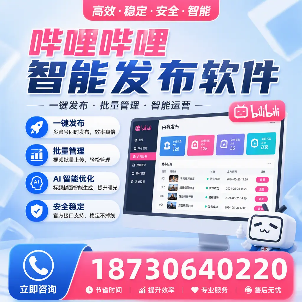 哔哩哔哩智能发布软件与竞争产品对比：在 漳州 的选择