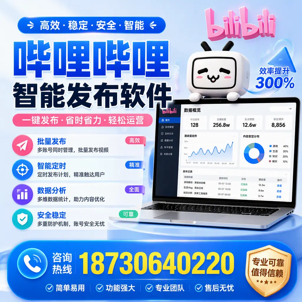 在 漳州 使用哔哩哔哩智能发布软件时需避免的五个误区