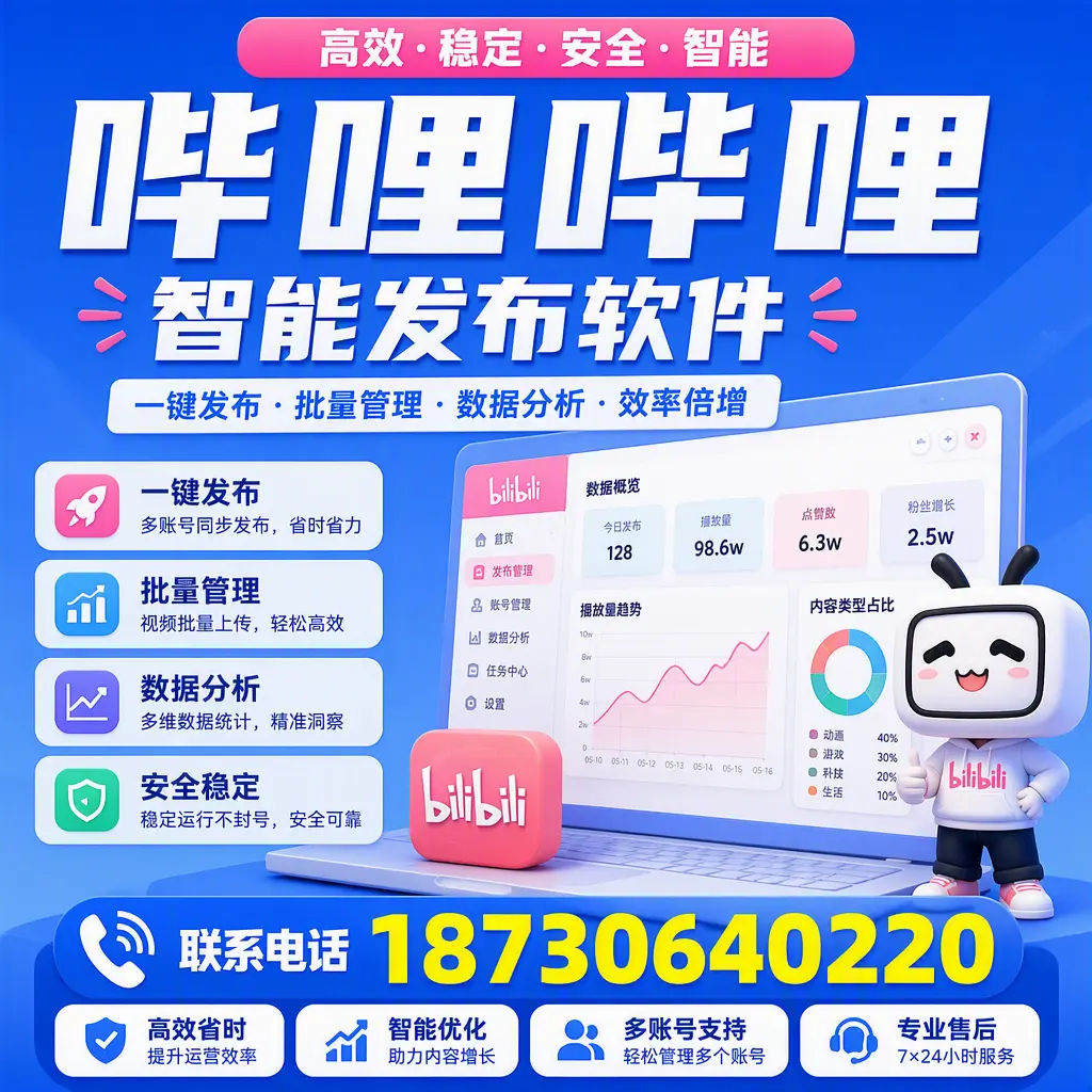 在 漳州 如何优化哔哩哔哩智能发布软件的使用效果