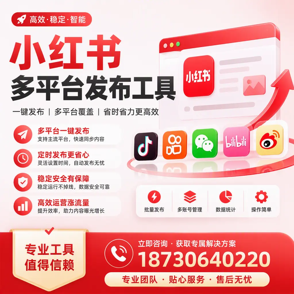 在 漳州 小红书多平台发布工具的市场前景分析