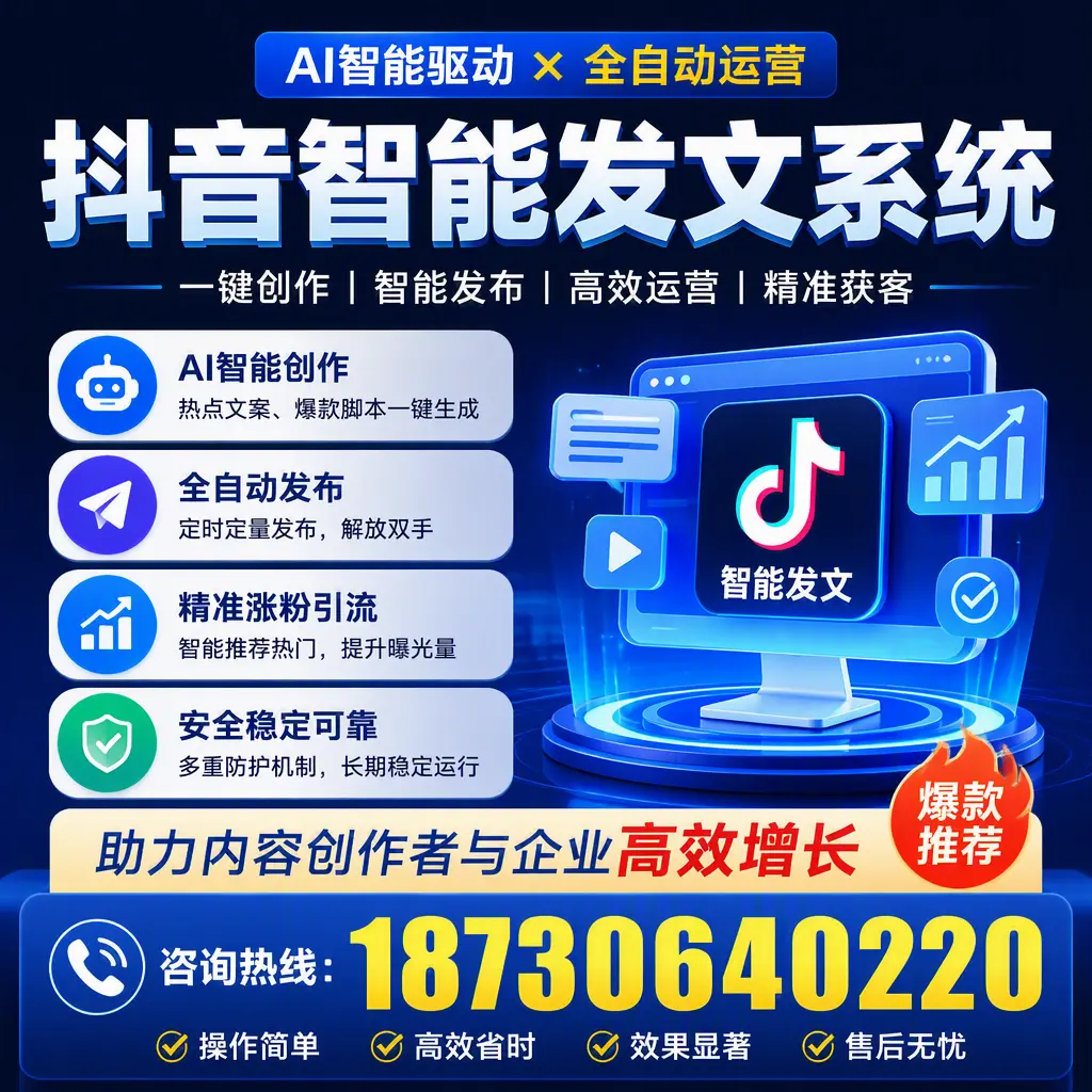 解密抖音智能发文系统：企业在 漳州 的最佳应用案例