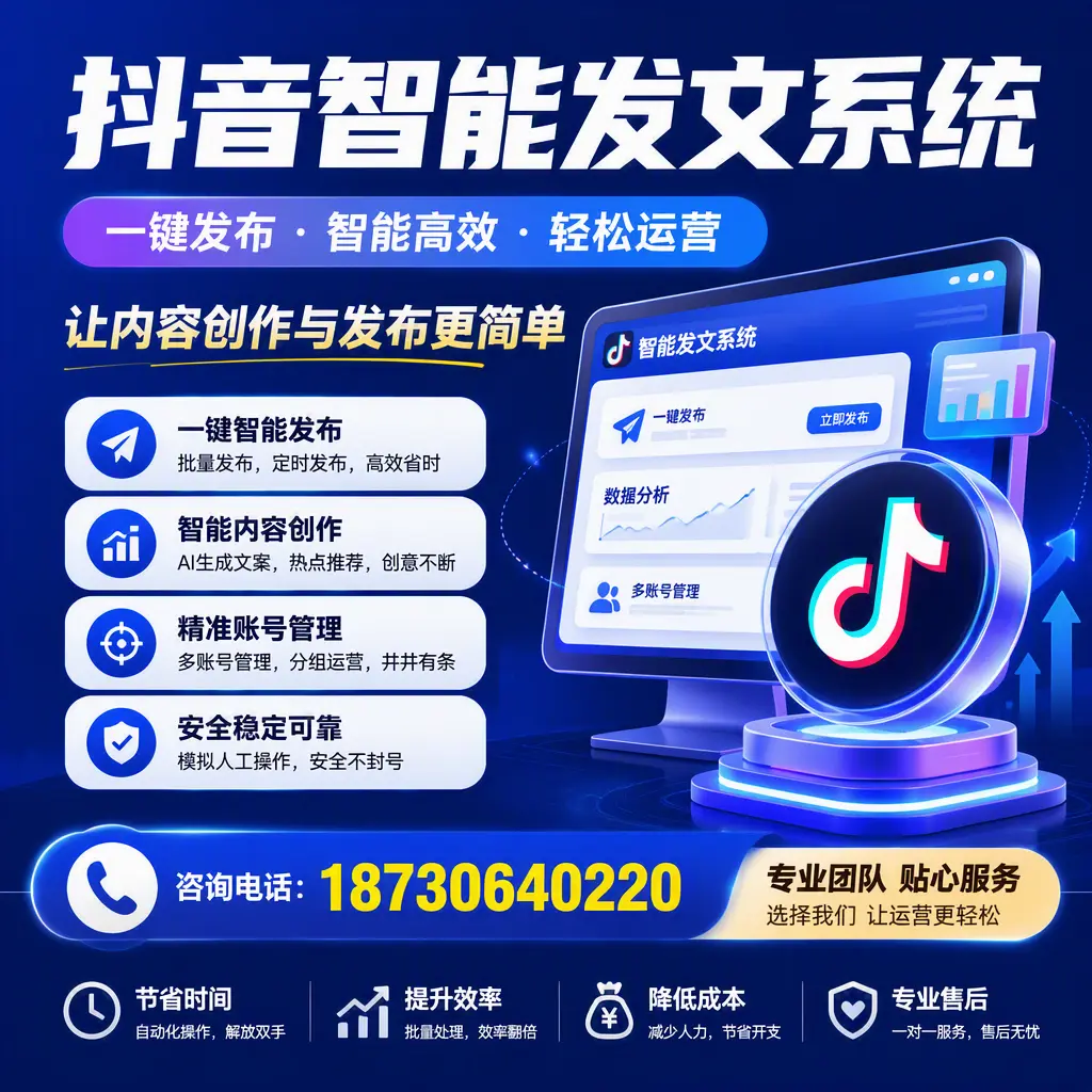 解密抖音智能发文系统：企业在 漳州 的最佳应用案例