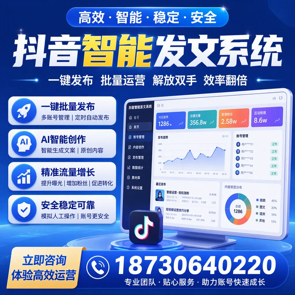 如何利用抖音智能发文系统提高您在 漳州 的用户互动率