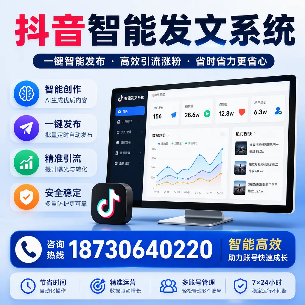 如何利用抖音智能发文系统提高您在 漳州 的用户互动率